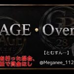 【荒野行動　大会生配信】GB Over28 X-AGE