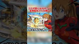 コラボ前に金券大量GET!? 4桁の金券が誰でも貰える神イベが来たwww【荒野行動】#shorts#荒野行動#てぃちゃ