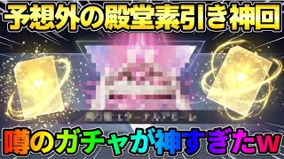 【荒野行動】え？殿堂をこんなに早くGET!?  神引き出来ると話題のガチャを回したらガチの神回になったwww