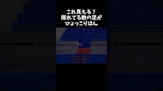 隠れてる敵がひょっこりはんｗｗ【#荒野行動】# Knives Out   #荒野アプデ  #荒野GOGOFES #荒野の光　#山育ちで目が良いの
