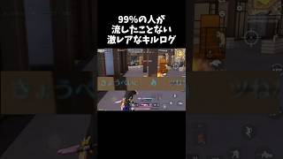 これ知ってる?珍しすぎるキルログww【#荒野行動】# Knives Out #荒野アプデ #荒野GOGOFES #荒野の光