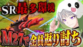 【LSR最恐】スナ環境の中、無反動M27でフルパをボコボコにしたいと思います。【#荒野行動 】