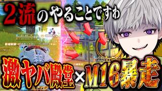 【破壊的環境】オムニ殿堂とM16使ったら負けるワケがない説【#荒野行動 】
