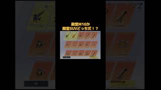 【荒野行動】殿堂M16ガチャ結果報告！チャンネル登録といいね、コメントで応援してくれたらもう1つも狙います！#荒野行動 #BLEACH #荒野BLEACHコラボ #荒野gogofes #ゲーム実況
