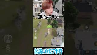 【荒野行動】大量課金して取ったM27が、、、www #まろ　#荒野行動　#shorts
