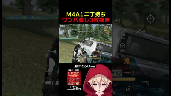 M4A1が楽しすぎるwww　#shorts #荒野行動 #トト #キル集 #荒野の光 #ワンパ潰し
