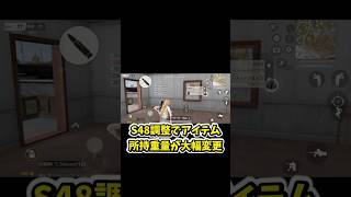 S48でリュック革命!?所持重量が大幅緩和!【荒野行動】#荒野行動 #knivesout 】#荒野行動 #knivesout #荒野8周年半で最大100連無料 #荒野W杯