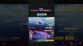【荒野行動】初のSP枠のLSR-8のガチャ引いた