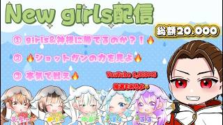 討伐隊🌸girls 配信【荒野行動】