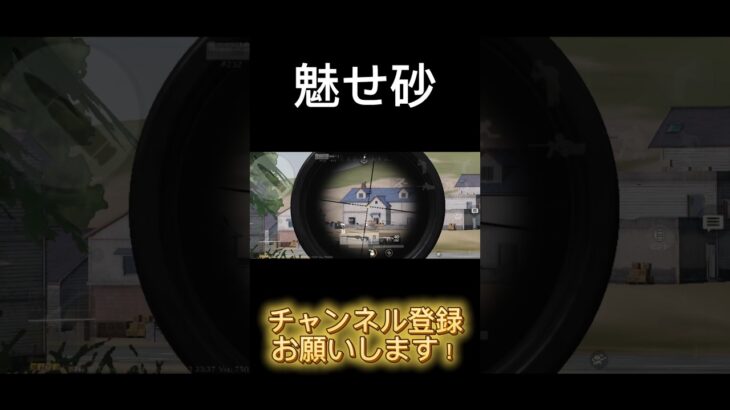 【魅せ砂】 #荒野行動 #荒野gogofes #かっこいいキル集 #ゲーム実況