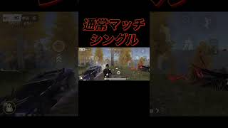 【荒野行動】久しぶりのシングル#荒野行動 #荒野行動iphone勢 #youtubeshorts