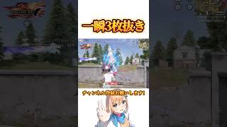 ガン待ちが最強ってこと #荒野行動 #knivesout