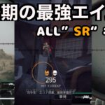【montage(Delta Force)】当て感を取り戻し暴れる男のキル集