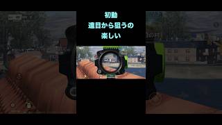【#荒野行動】 スナもいいなぁ #short #shorts