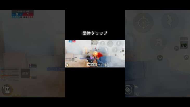 【荒野】団体クリップ #shorts #キル集 #荒野 #おすすめ #バズれ #荒野行動