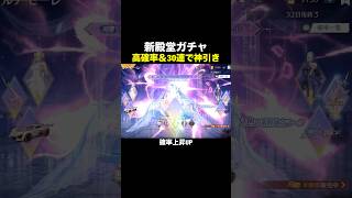 たった30連で「新殿堂ガチャ」神引き!高確率で当たる確率上昇ガチャ!エターナルアモーレ【荒野行動】 #荒野行動 #shorts #荒野ガチャ