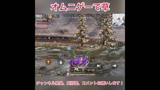 オムニゲーで草 #荒野行動 #shorts