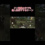 【荒野行動】クソ編集の中でも個人的なおすすめシーン#荒野行動 #ゲーム #shorts