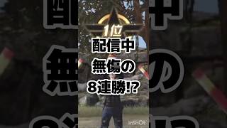 ブラジルに勝つよ!　#荒野行動 #ライブ配信 #参加型 #キル集 #shorts