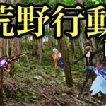 荒野行動　switch版 初見さん初心者歓迎　#初見歓迎 #雑談 #初見 #初心#shorts #荒野行動 #switch #iphone #スマホゲーム
