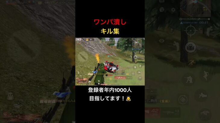 【荒野行動】ワンパ潰しキル集！登録は義務（？）です！笑 #荒野行動 #キル集