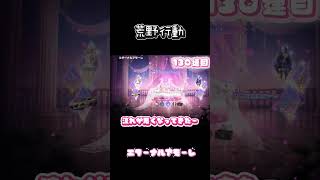 【荒野行動】エターナルアモーレガチャ☆コンプしやすい！！ #荒野行動 #ガチャ
