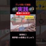 グレを構え、武器を持て🫵【荒野行動】#荒野行動 #クリップ #キル集