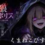 人狼メトロポリス　昨日のリベンジ。まともにゲームができるのか？くまねこ村９人霊能局