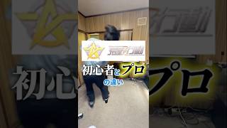 荒野行動初心者とプロの違い #あるある #エンタメ #荒野行動 #スマホゲーム