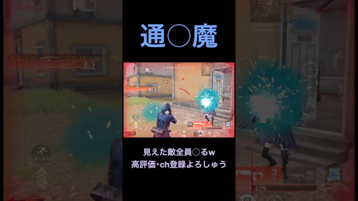 通〇魔と化す。【荒野行動】#荒野行動 #クリップ #キル集