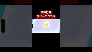 【荒野行動】ブリーチコラボガチャ単発で金枠当てる回#荒野行動 #荒野行動エンジョイ勢 #荒野行動ガチャ #荒野行動大好き