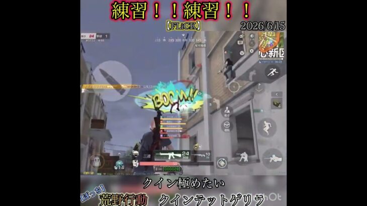 【荒野行動】上手くなりたい！！　クインテットゲリラ