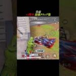 【#荒野行動】未だ界隈最強