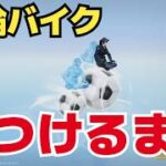 【荒野行動】取ったけど見つからない