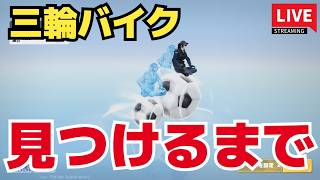 【荒野行動】取ったけど見つからない