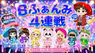 討伐隊ℬふぁんみ 配信【荒野行動】