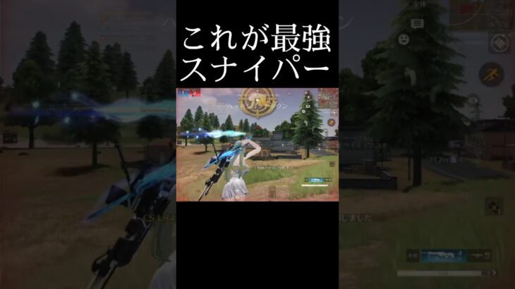 【荒野行動】一撃で仕留めるから。 #荒野行動 #荒野行動キル集 #スナイパー