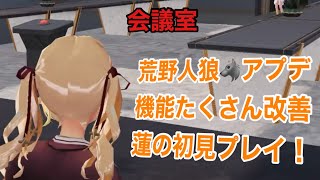 荒野人狼アプデされてかなり改善されたので早速遊んでみる！【荒野行動】