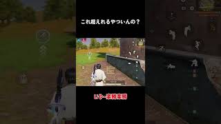 楽勝すぎてwwレートがでますねぇ#荒野行動 #キル集