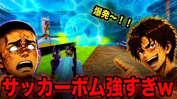 えっ、サッカーボールでキル出来たんだがww【荒野行動】