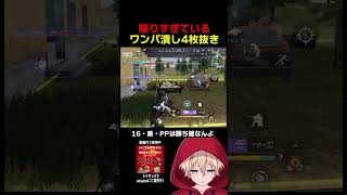 三種の神器で無双www #shorts #荒野行動 #トト #キル集 #荒野の光 #ワンパ潰し