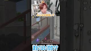 【荒野行動】課金ではなく投資ですwww #まろ　#荒野行動　#shorts