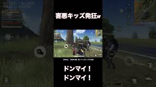 害悪キッズ成敗したwww #shorts #fps #荒野行動