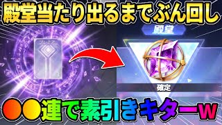 【荒野行動】素引きするまでぶん回し!? 殿堂ガチャで神引き狙って引いたら●●連で遂にアレが来たwww