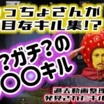 ネタじゃないしゃっちょさんかもwww@c4_syachoの荒野行動#誰よりも荒野の光 #荒野行動 #knivesout #キル集