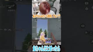 【荒野行動】危ちゃんだと思ったら、、、wwww #まろ　#荒野行動　#shorts