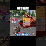 フルパを10秒で破壊する男【#荒野行動 】
