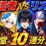 殿堂ガチャ10連支援参加型するぞ【荒野行動】