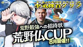 『1勝』高額1dayリーグ戦🥉【荒野行動】