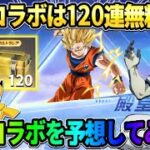 【荒野行動】次は最大級の大型コラボが確定!? 無料120連あるコラボが何か本気で予想してみたwwww
